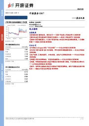 开源晨会