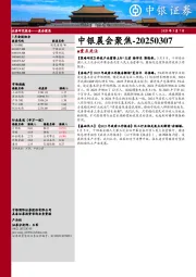 中银晨会聚焦