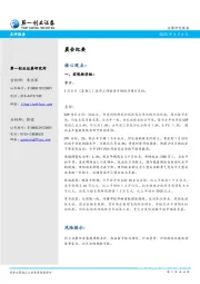 晨会纪要