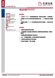晨会纪要