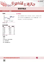研究早观点