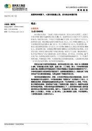 策略晨报：政策利好刺激下，A股市场放量上涨，后市热点有望扩散
