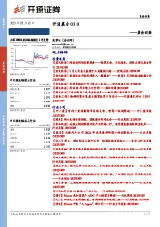 开源晨会
