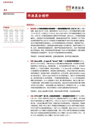 华源晨会精粹