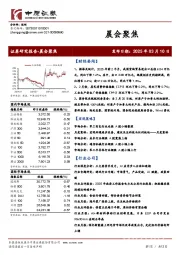 晨会聚焦