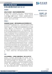晨会纪要