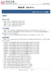 晨会纪要
