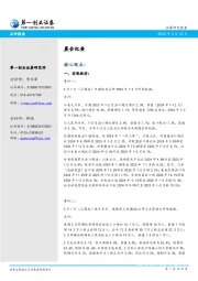 晨会纪要