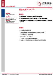 晨会纪要