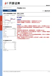 开源晨会