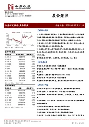 晨会聚焦