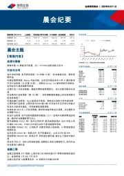 晨会纪要
