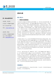 晨会纪要