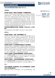 晨会纪要