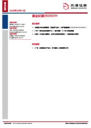晨会纪要