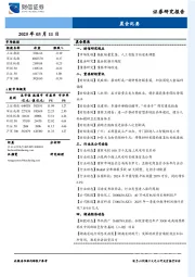 晨会纪要
