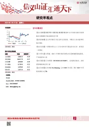 研究早观点