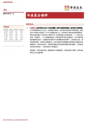 华源晨会精粹