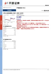 开源晨会
