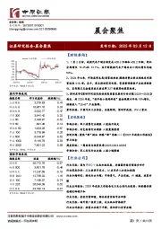 晨会聚焦