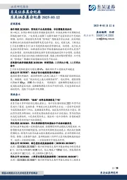 晨会纪要