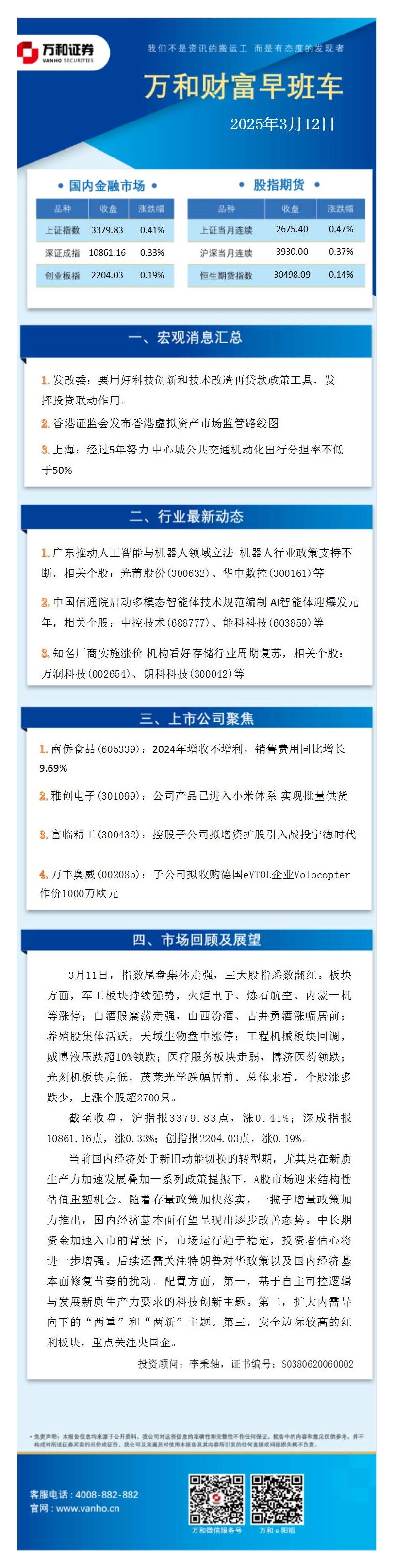 万和财富早班车