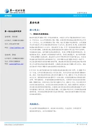 晨会纪要