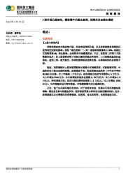 策略晨报：A股市场凸显韧性，震荡慢牛仍是主基调，短期关注业绩支撑股