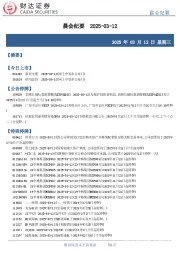 晨会纪要