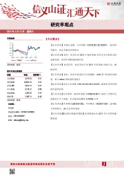 研究早观点