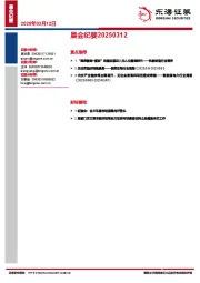 晨会纪要