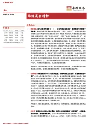 华源晨会精粹