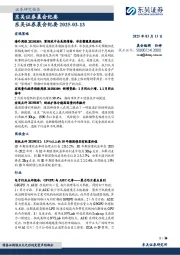 晨会纪要