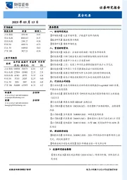 晨会纪要