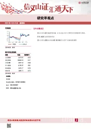 研究早观点