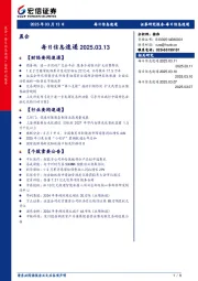 每日信息速递
