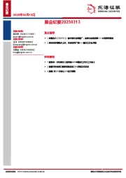 晨会纪要