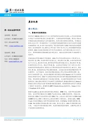 晨会纪要