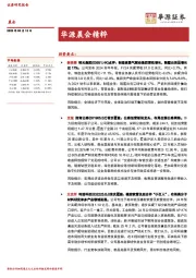 华源晨会精粹