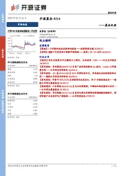 开源晨会