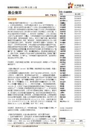 晨会集萃