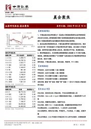 晨会聚焦