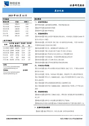 晨会纪要