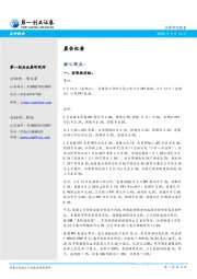 晨会纪要