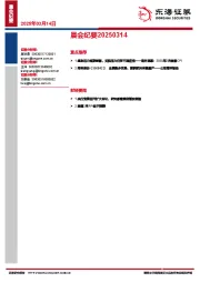 晨会纪要