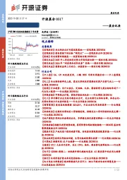 开源晨会