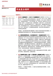 华源晨会精粹
