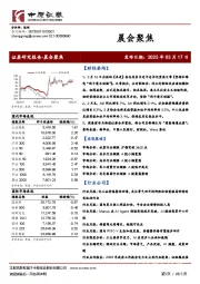 晨会聚焦