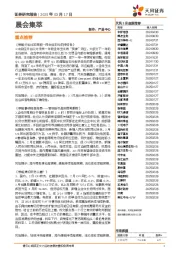 晨会集萃