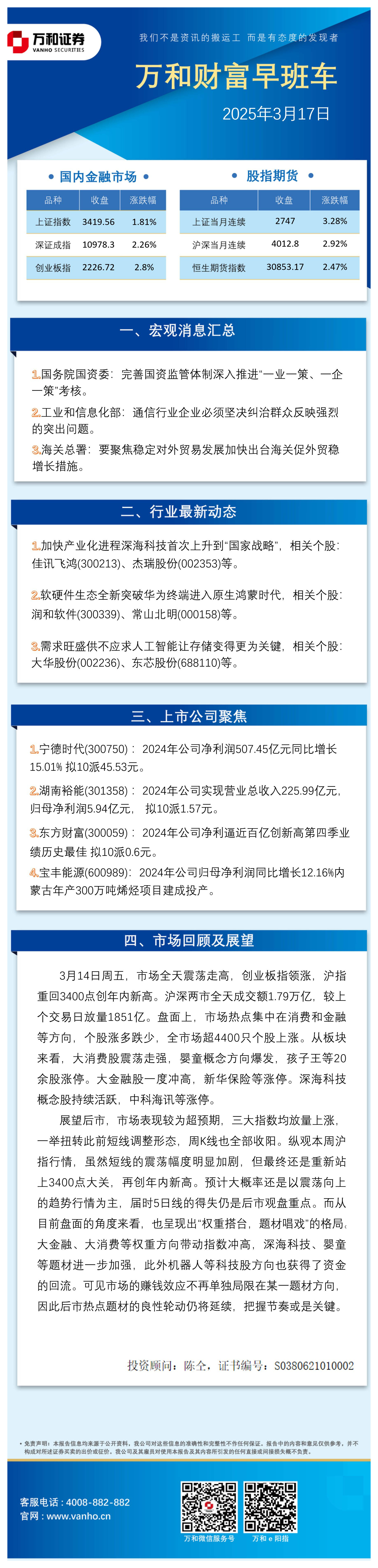 万和财富早班车